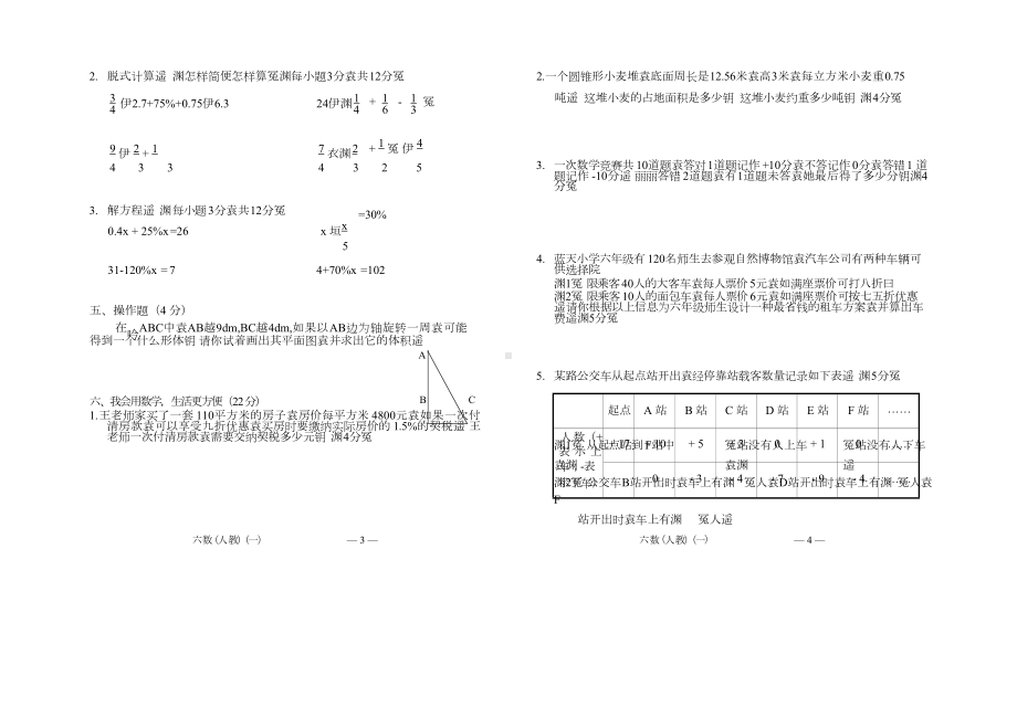 人教版6年级数学下册第一次月考测试题及答案5.docx_第2页