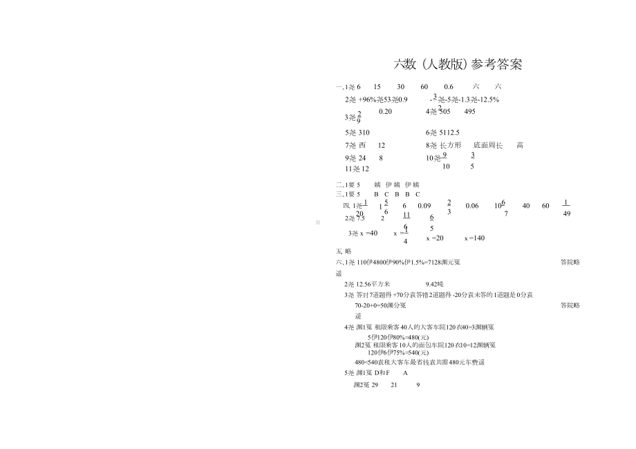 人教版6年级数学下册第一次月考测试题及答案5.docx_第3页