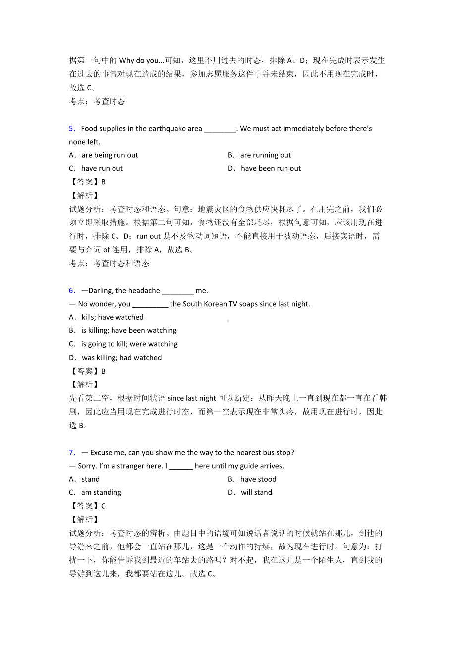 现在进行时专项练习题.doc_第2页