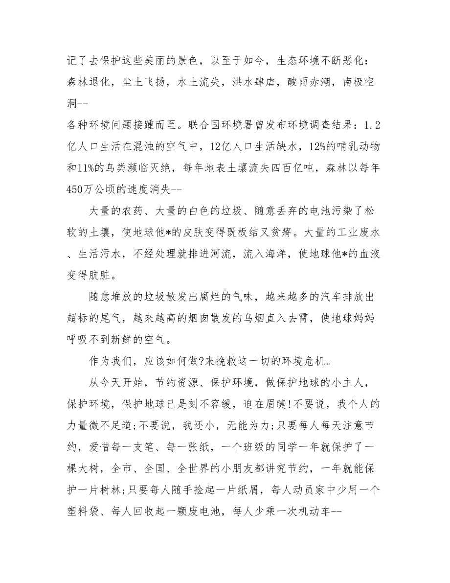 环保主题国旗下讲话稿.doc_第3页