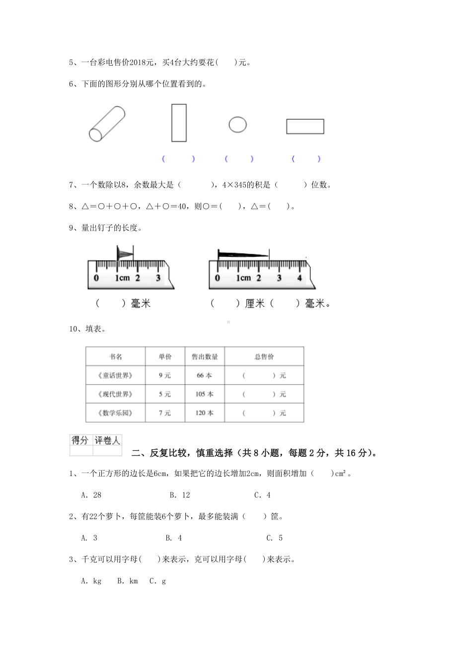 珠海市小学三年级数学上学期期末考试试卷-附答案.doc_第2页