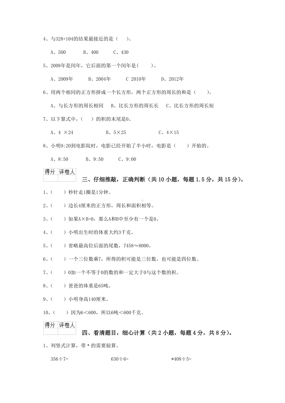 珠海市小学三年级数学上学期期末考试试卷-附答案.doc_第3页