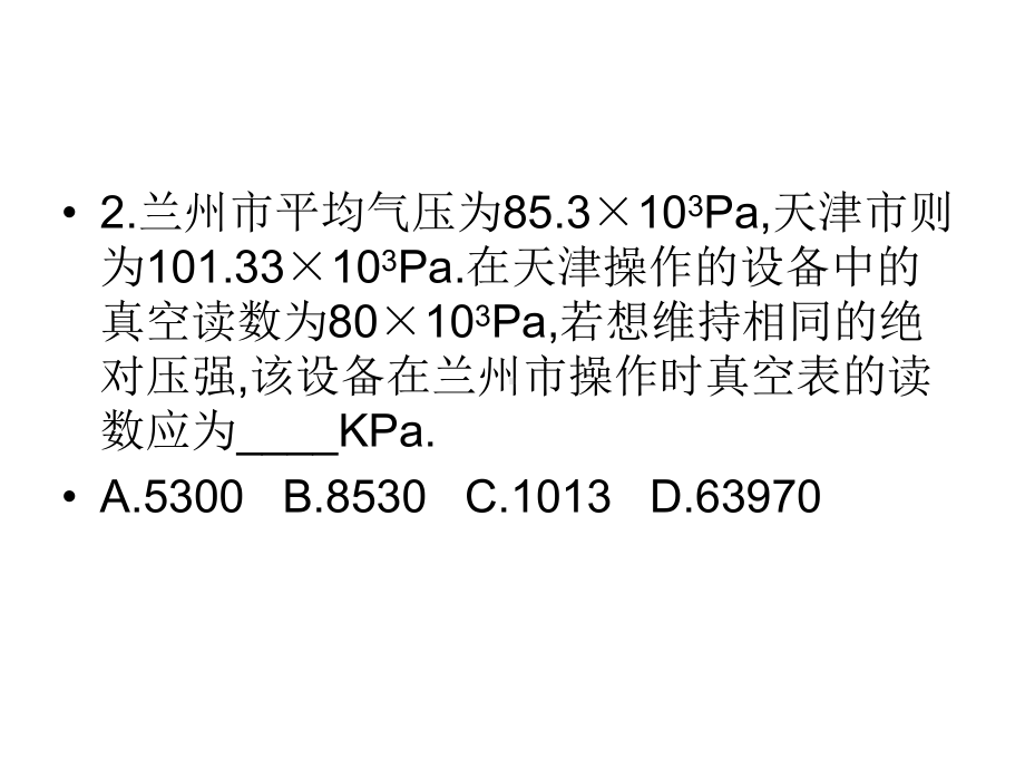 化工原理习题课.ppt_第2页