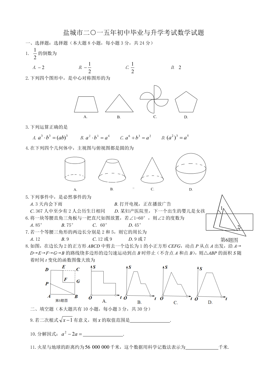 盐城市中考数学试卷.doc_第1页