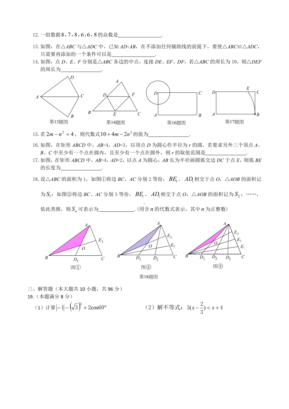 盐城市中考数学试卷.doc_第2页