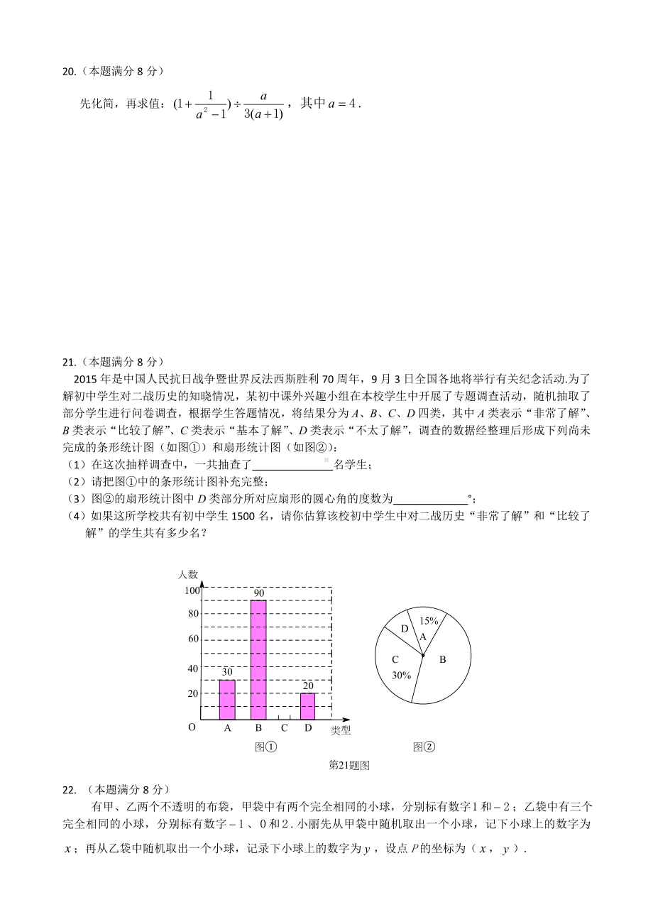 盐城市中考数学试卷.doc_第3页