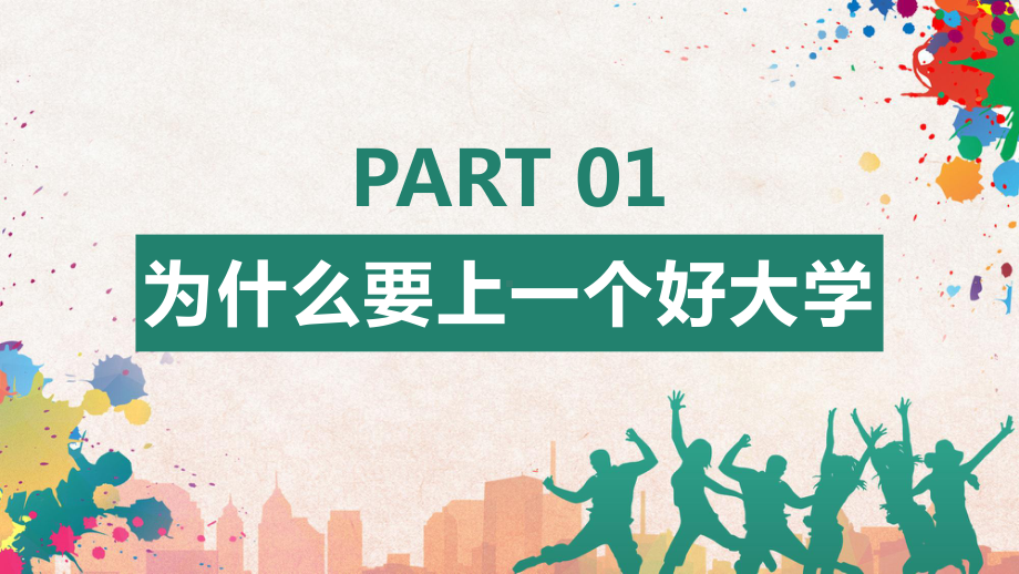 去有学习的地方 ppt课件-2023春高中生职业生涯规划.pptx_第2页