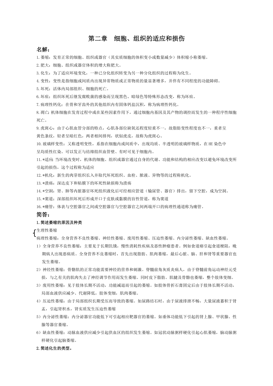 病理学期末复习资料(同名2861).doc_第1页