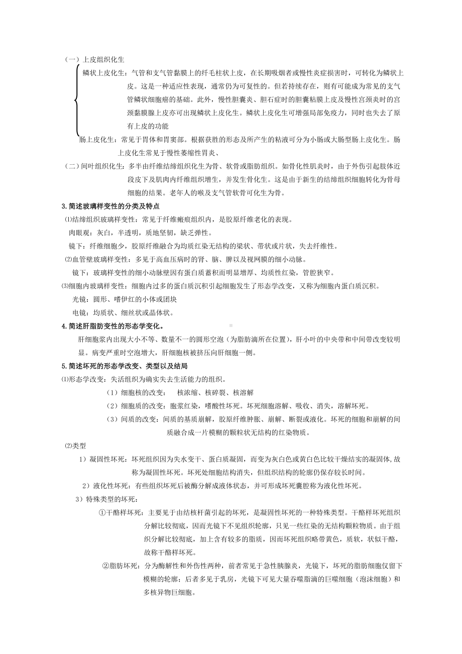 病理学期末复习资料(同名2861).doc_第2页