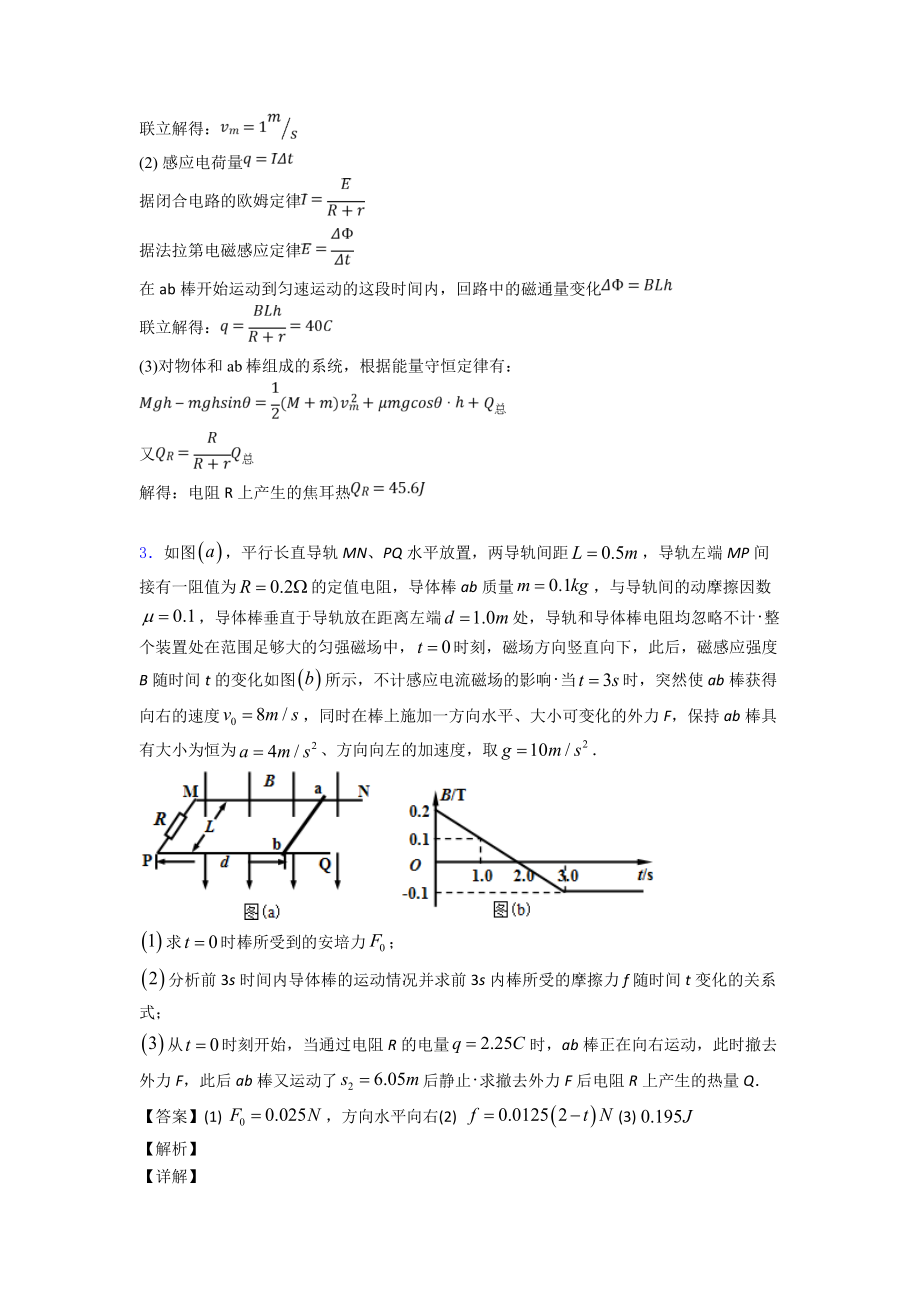 物理-电磁感应现象的两类情况的专项-易错-难题练习题附答案解析.doc_第3页