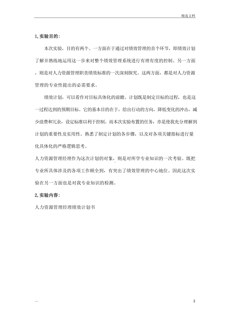 绩效管理实验报告.docx_第2页