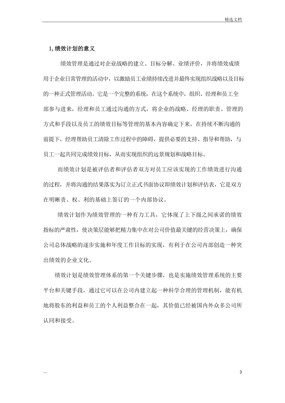 绩效管理实验报告.docx_第3页