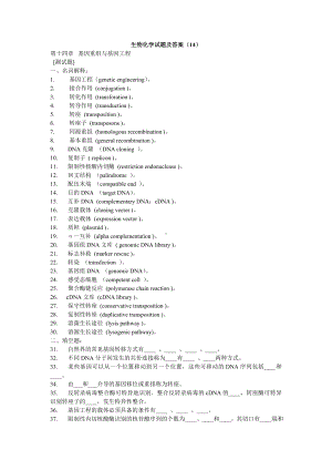 生物化学与分子生物学试题及参考答案(六).doc