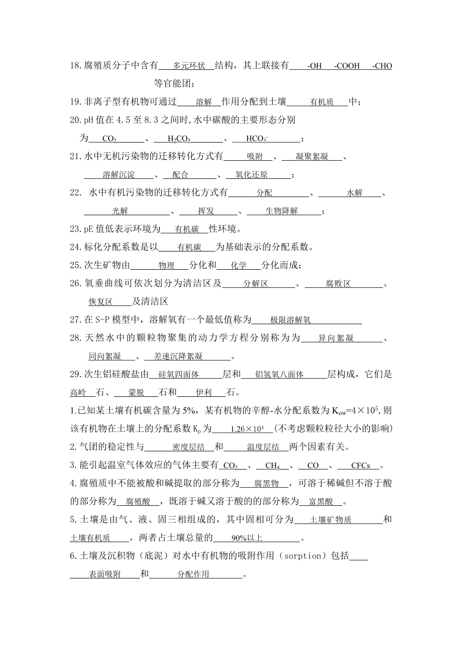 环境化学试题及答案大全.doc_第2页