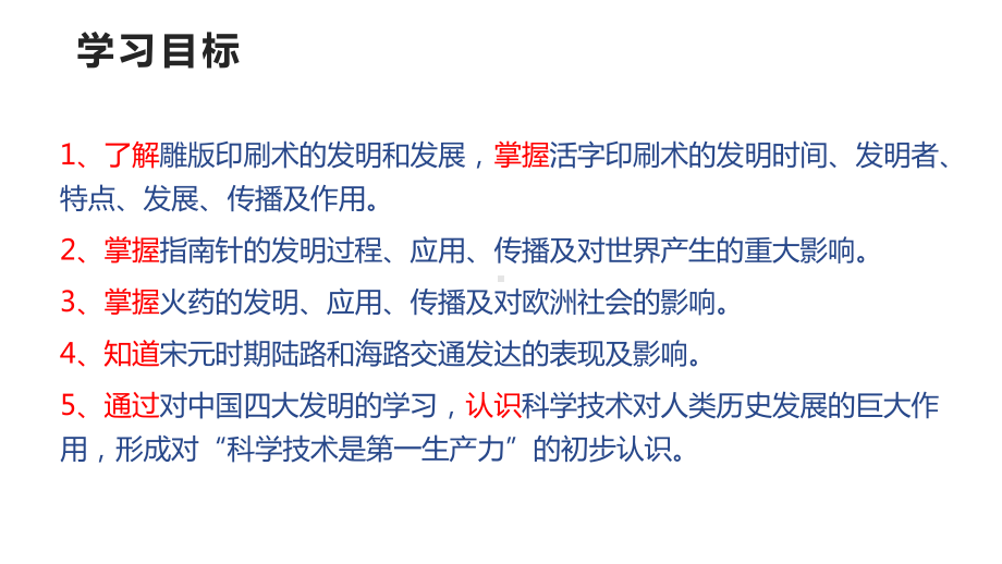 2.13宋元时期的科技与中外交通ppt课件-（部）统编版七年级下册《历史》(012).pptx_第3页