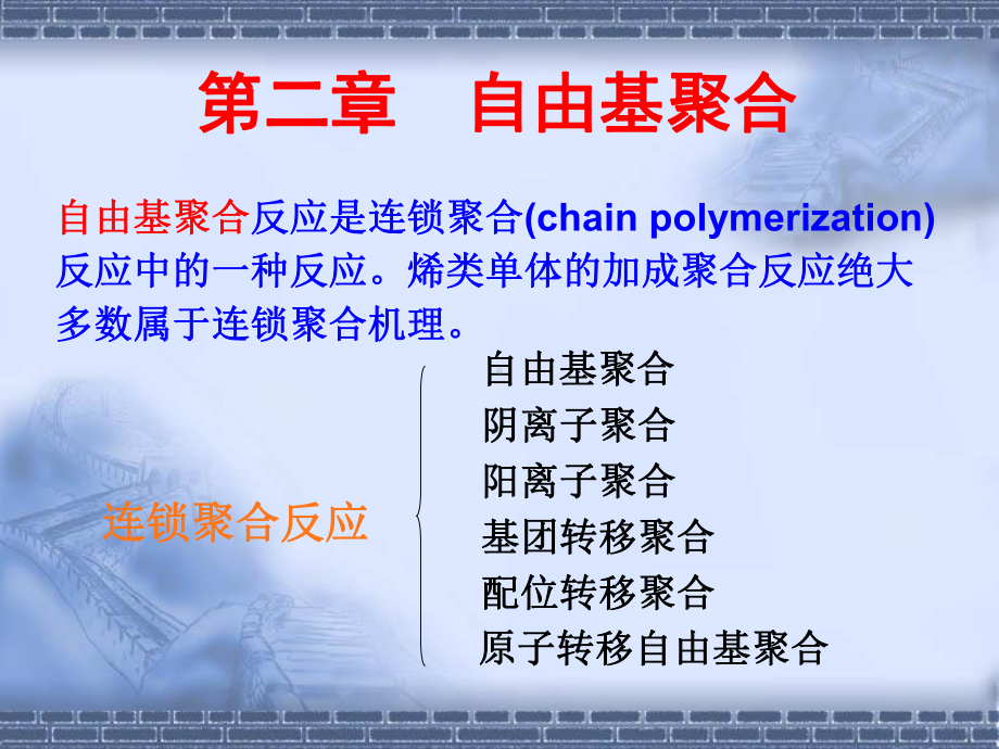 东华余木火第二章 .ppt_第1页