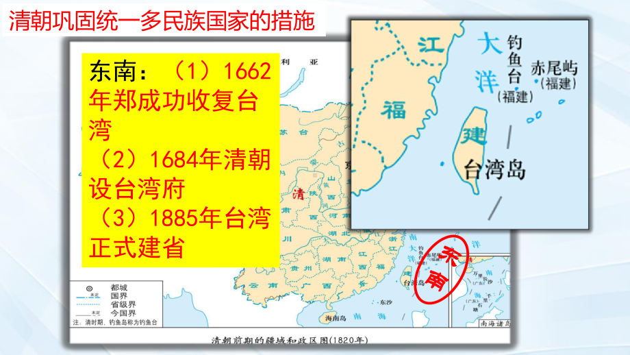 3.18统一多民族国家的巩固和发展ppt课件-（部）统编版七年级下册《历史》.pptx_第3页