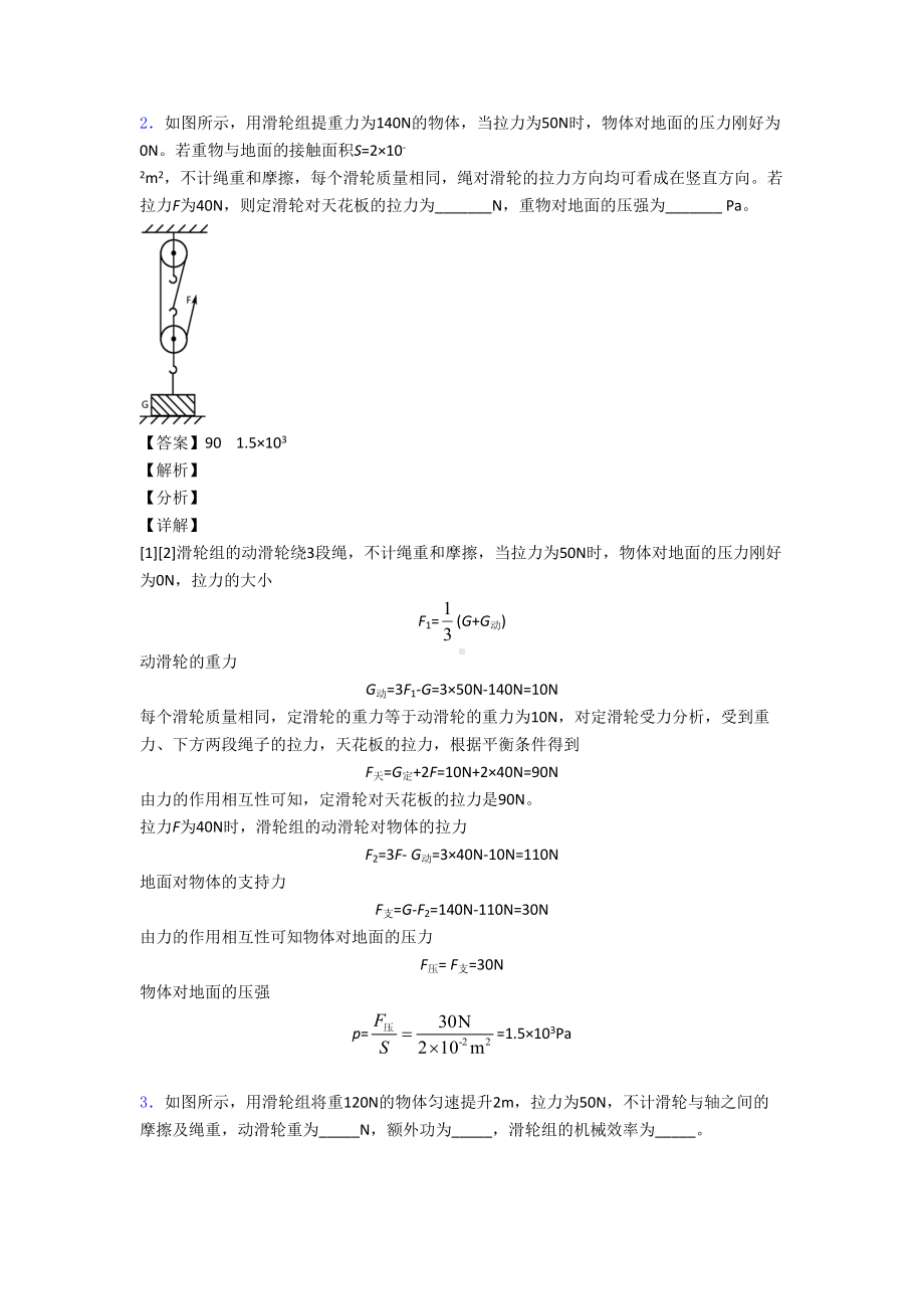 物理-滑轮组的省力问题的专项-培优练习题含答案.doc_第2页