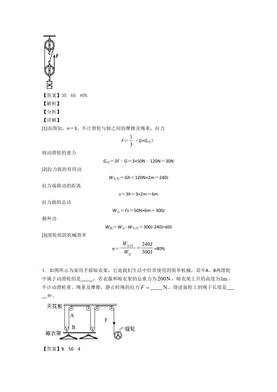 物理-滑轮组的省力问题的专项-培优练习题含答案.doc_第3页