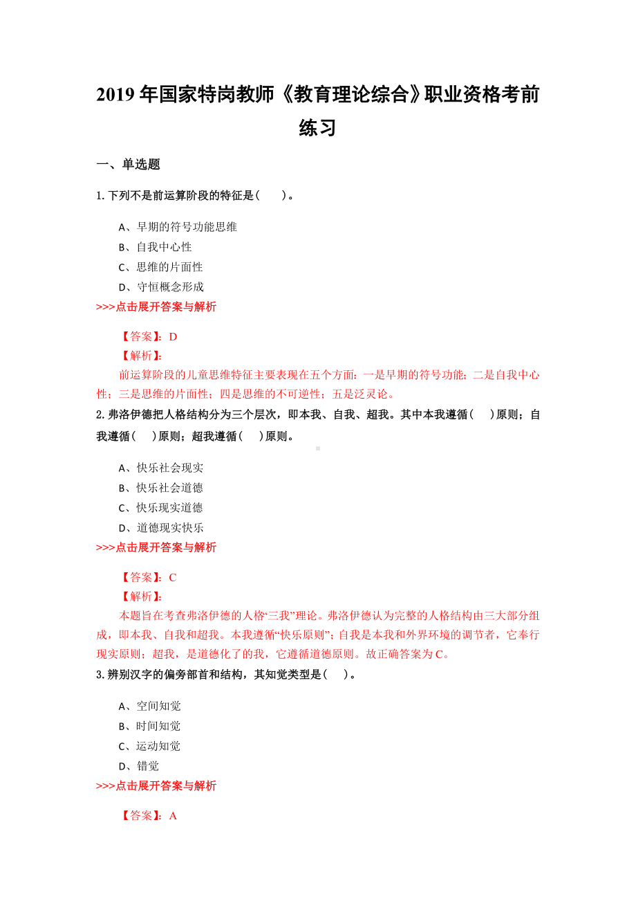 特岗教师《教育理论综合》复习题集(第812篇).doc_第1页