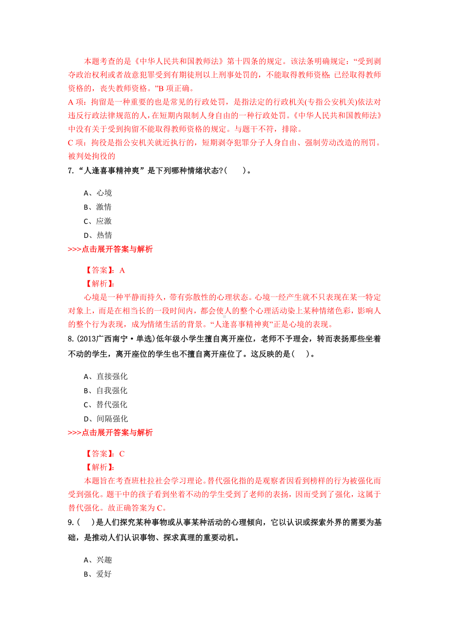 特岗教师《教育理论综合》复习题集(第812篇).doc_第3页