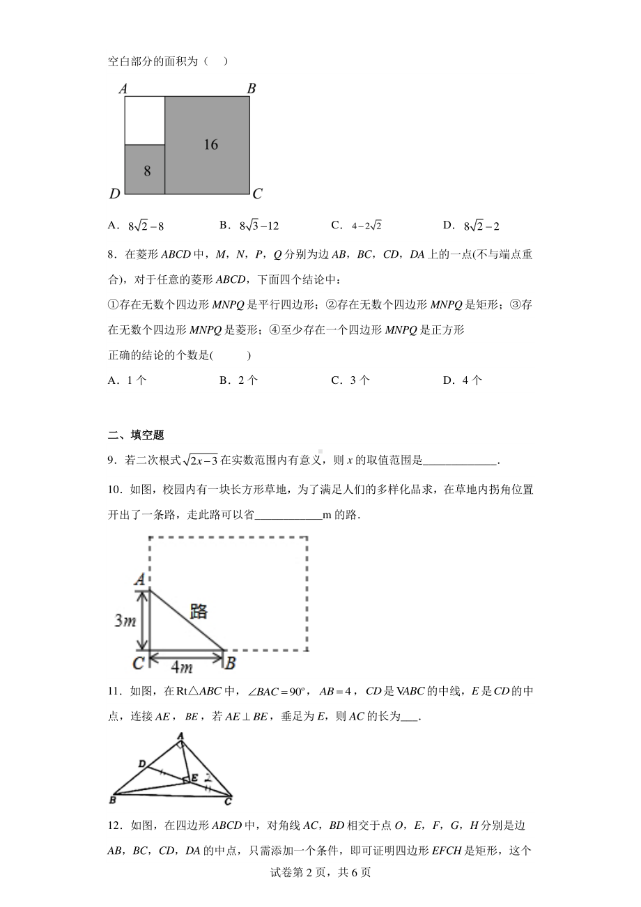 北京市第四中学2022-2023学年八年级下学期期中数学试卷.pdf_第2页