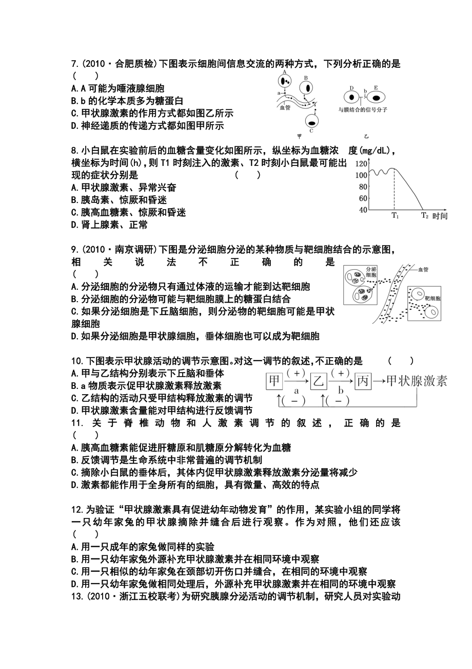 生物必修三第二章第二节通过激素的调节练习.docx_第2页