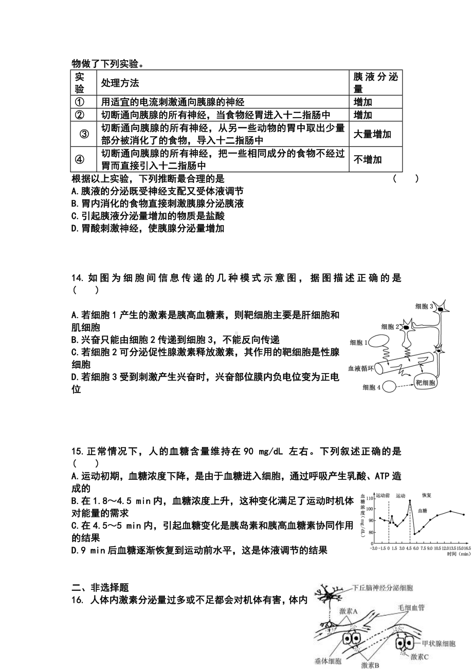 生物必修三第二章第二节通过激素的调节练习.docx_第3页