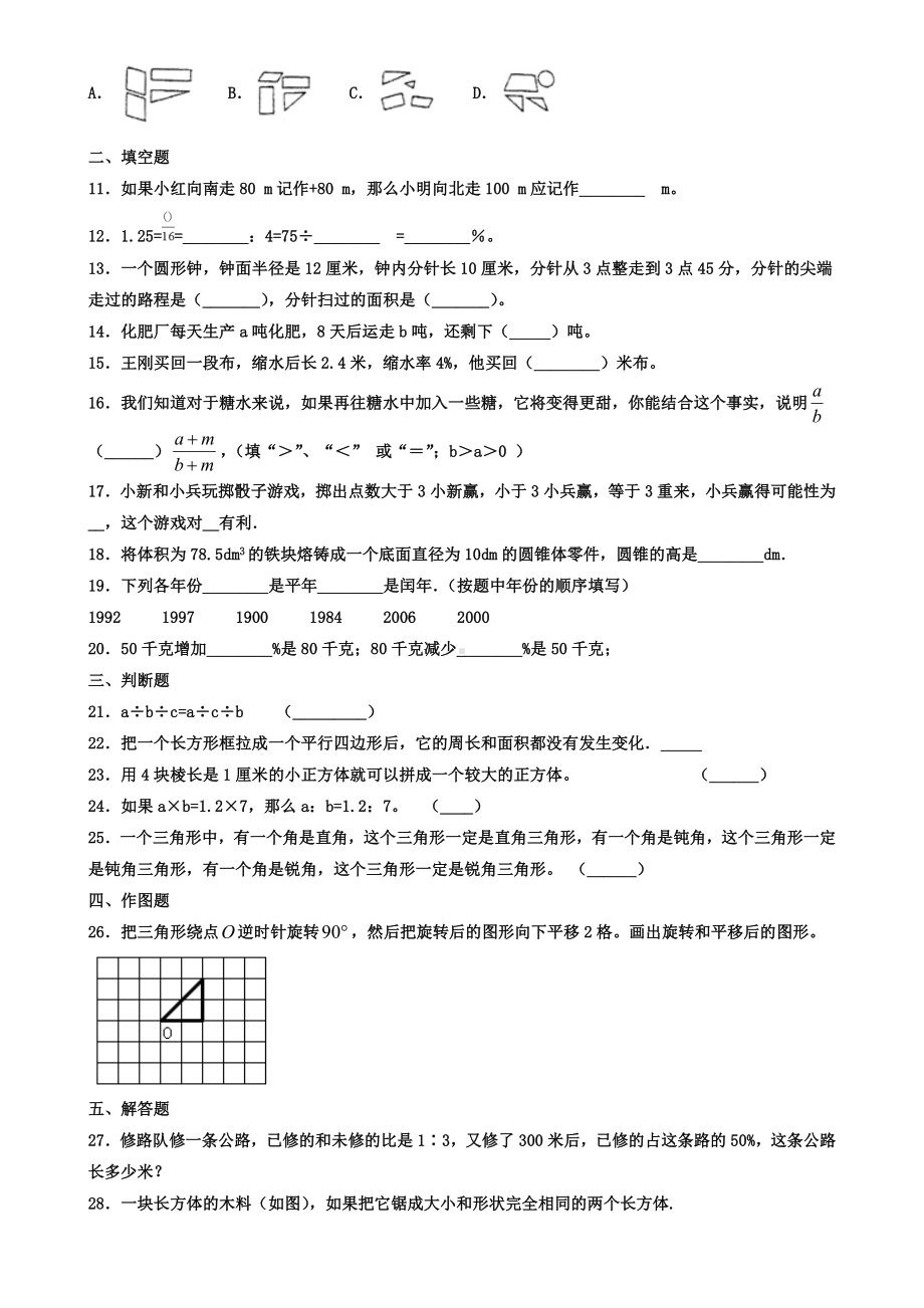 用假设的策略解决实际问题教学反思.doc_第3页