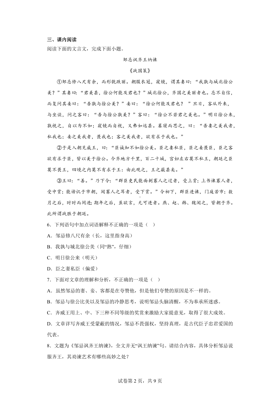 2023年吉林省长春市南关区中考一模语文试题.docx_第2页