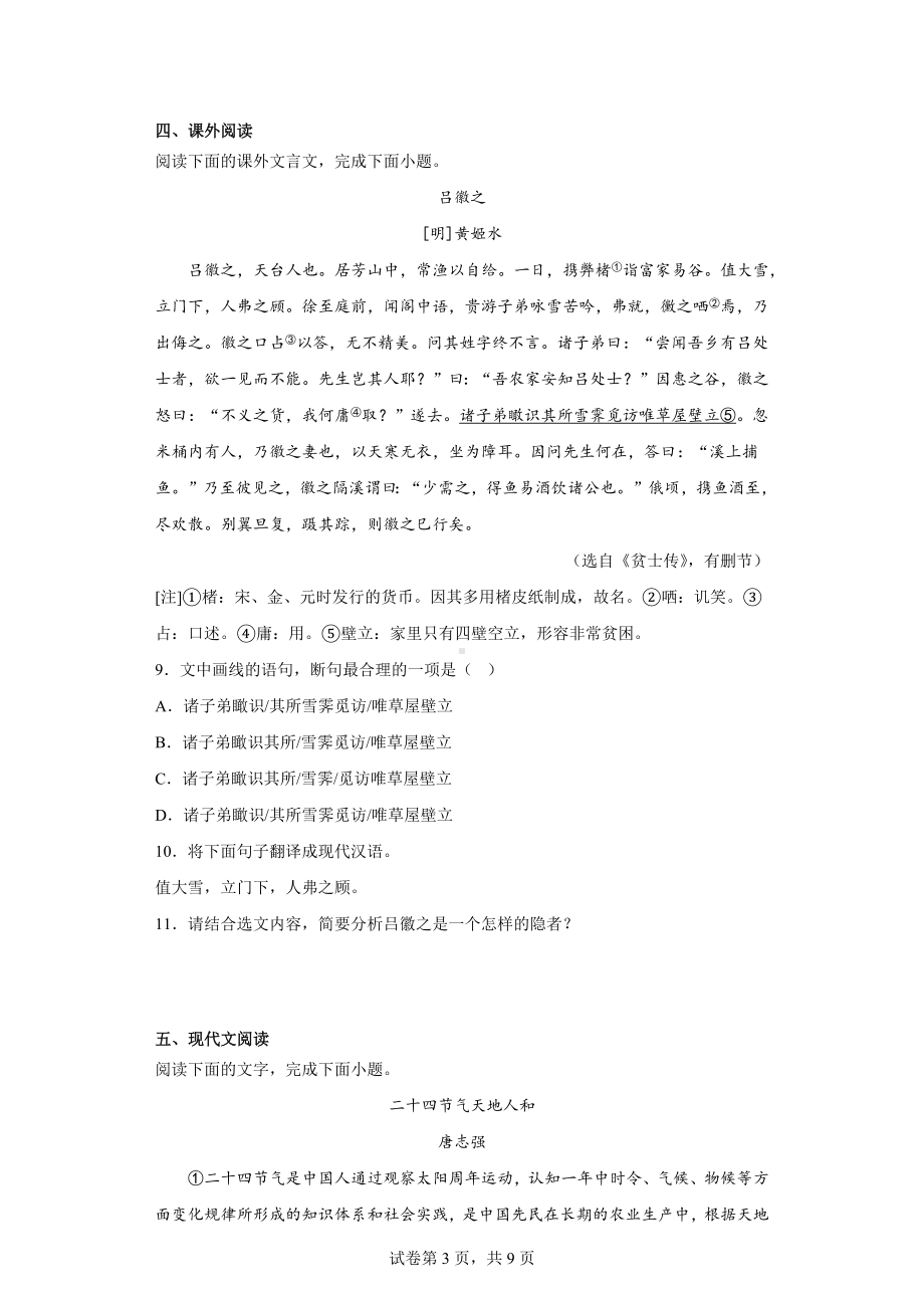 2023年吉林省长春市南关区中考一模语文试题.docx_第3页