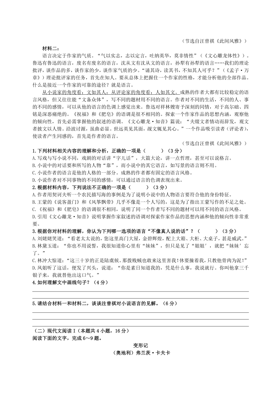 江苏徐州市2021-2022高一下学期期末语文试卷+答案.pdf_第2页