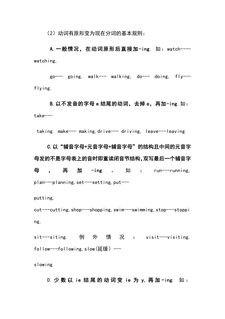 现在进行时的基本用法及练习题.docx_第2页