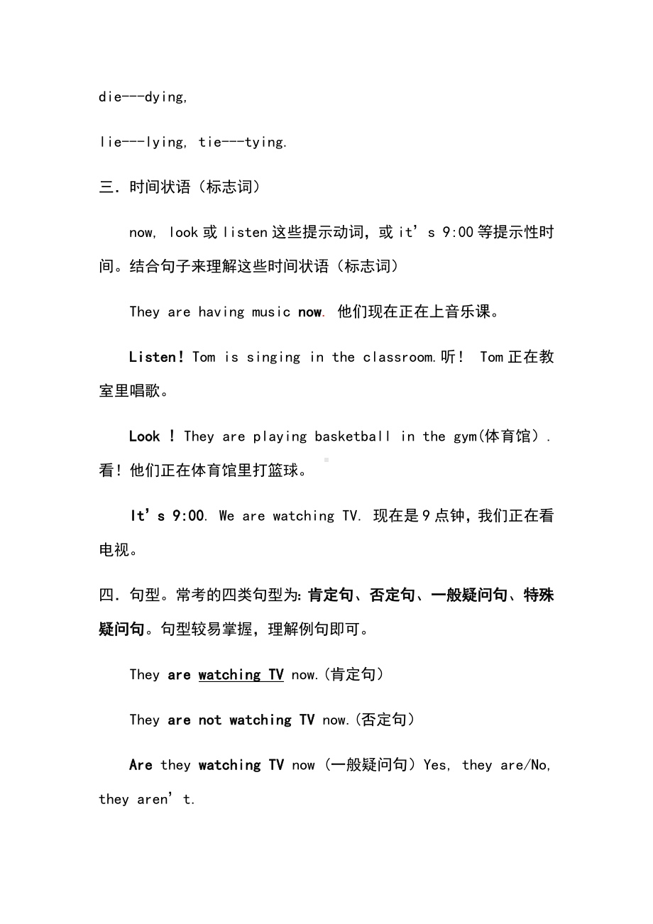 现在进行时的基本用法及练习题.docx_第3页