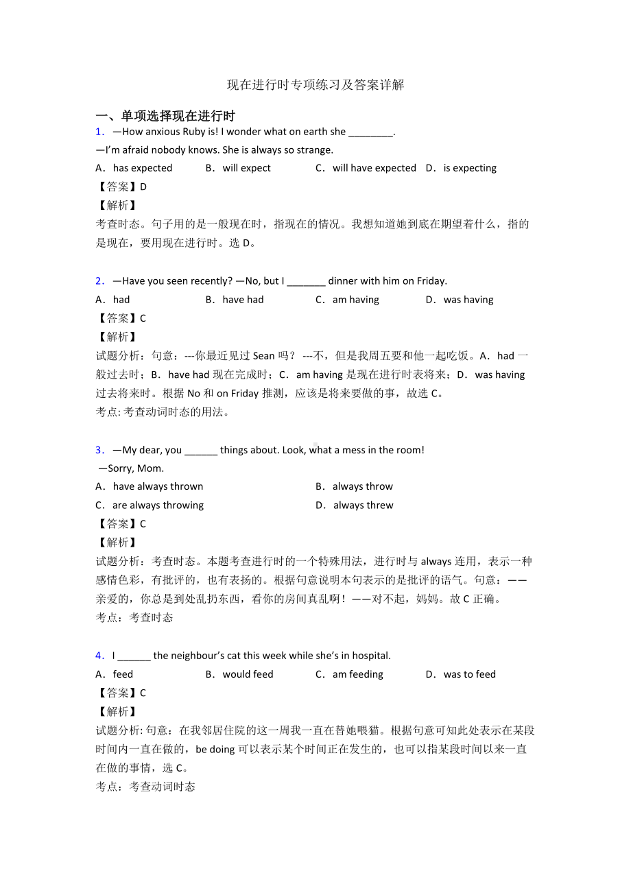 现在进行时专项练习及答案详解.doc_第1页