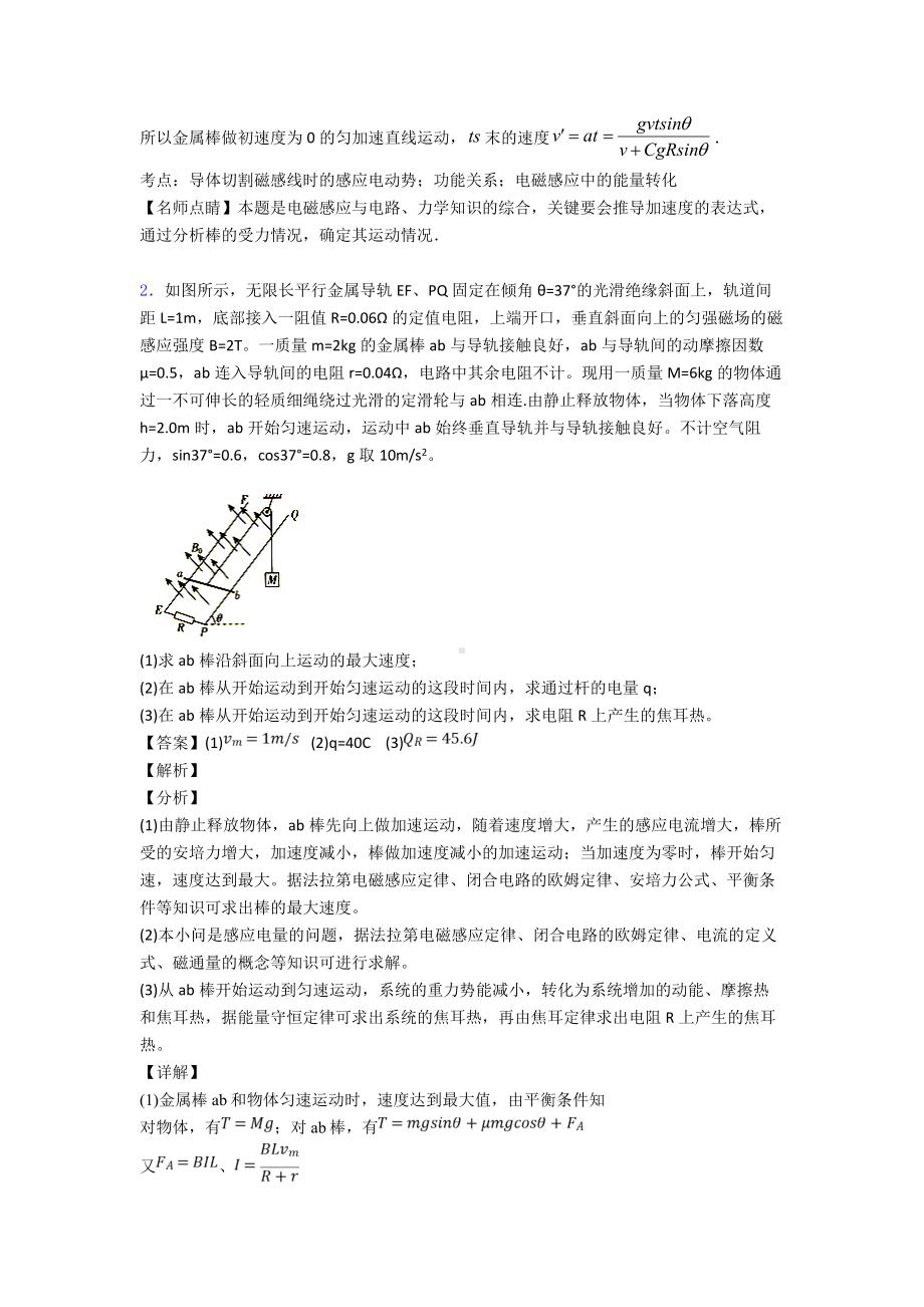 物理电磁感应现象的两类情况的专项培优练习题.doc_第2页