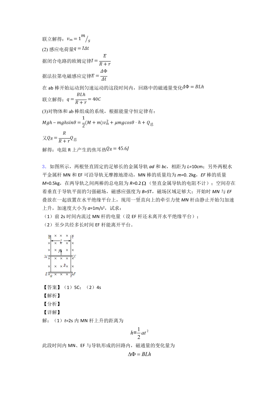 物理电磁感应现象的两类情况的专项培优练习题.doc_第3页