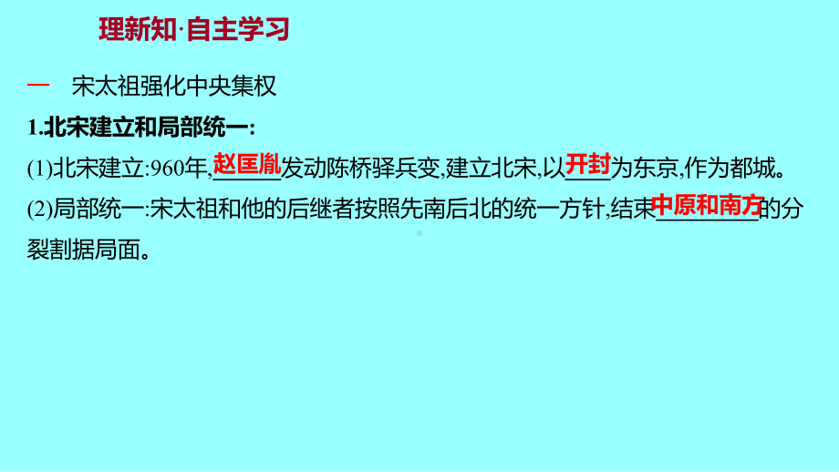 2.6北宋的政治ppt课件-（部）统编版七年级下册《历史》.ppt_第2页