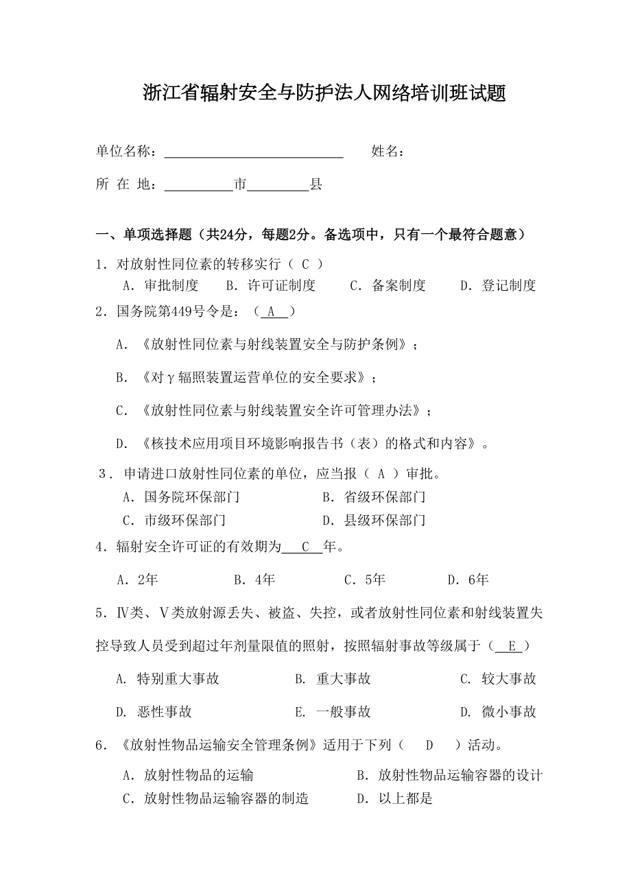 环保辐射安全法人培训试题.docx_第2页