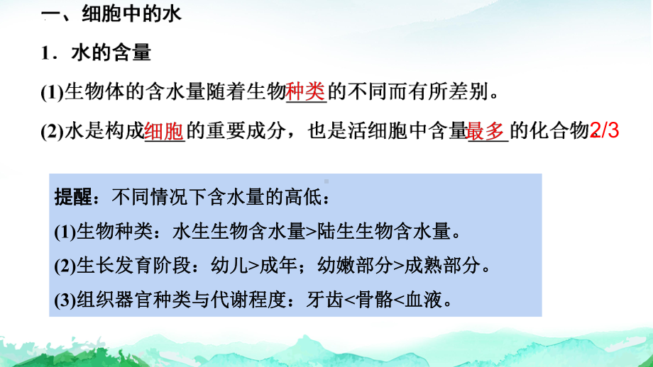 2.2细胞中的无机物ppt课件-2023新人教版（2019）《高中生物》必修第一册.pptx_第3页