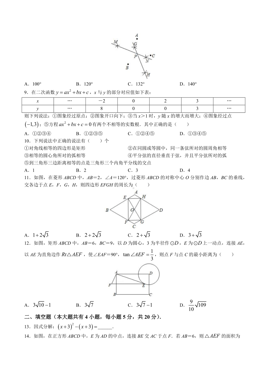 2023年四川省攀枝花市中考二模数学试卷+答案.doc_第2页