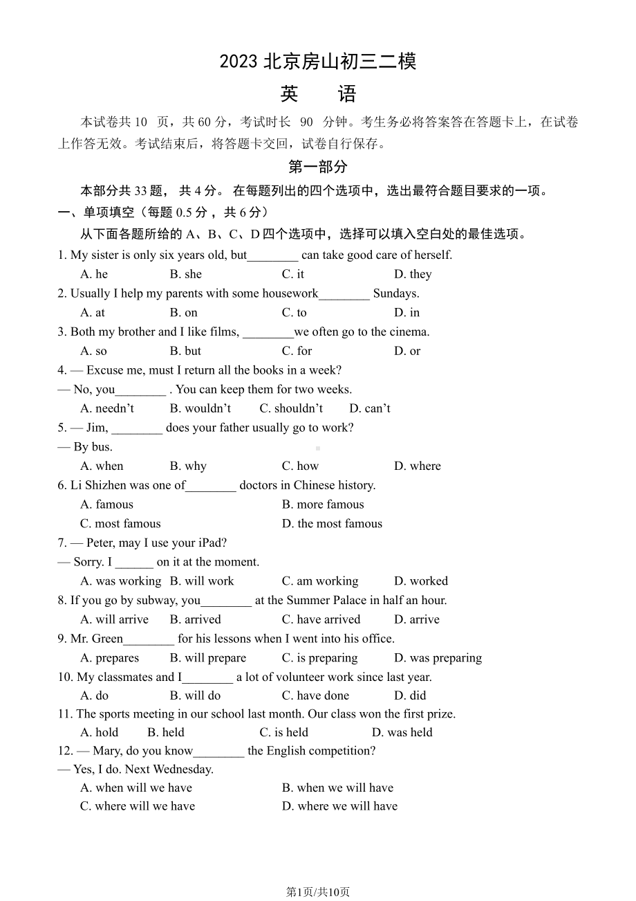 2023届北京市房山区九年级中考二模英语试卷+答案.pdf_第1页