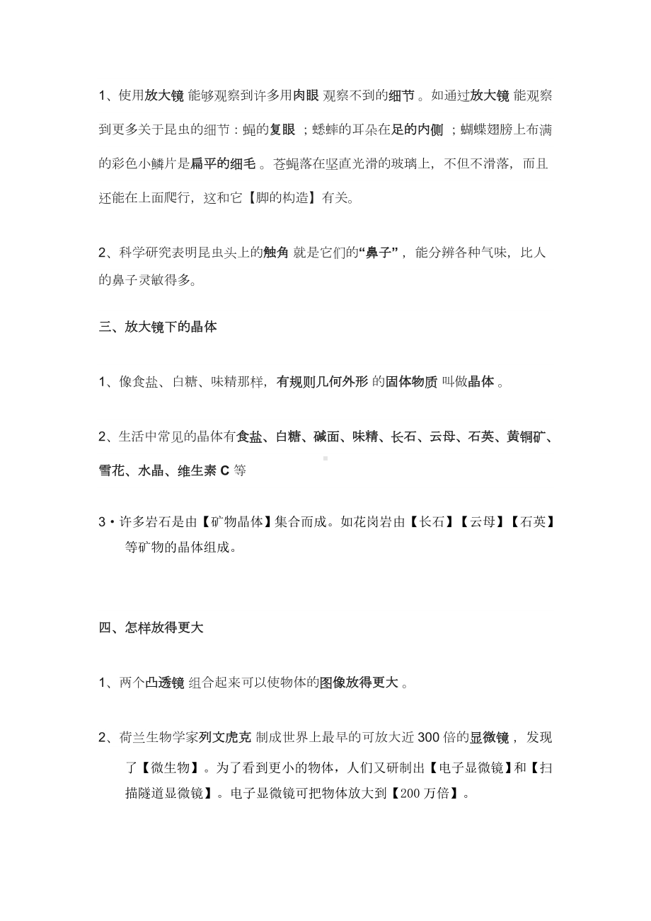 科学期末复习资料.doc_第2页