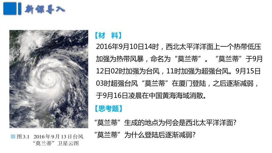 3.1常见天气系统ppt课件--2023新人教版（2019）《高中地理》选择性必修第一册.pptx_第3页