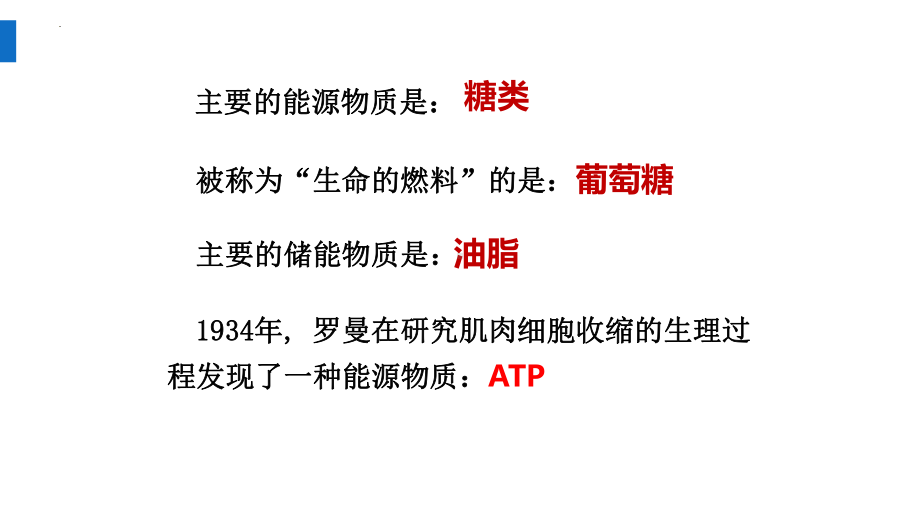 5.2细胞的能量“货币”ATP ppt课件-2023新人教版（2019）《高中生物》必修第一册.pptx_第3页