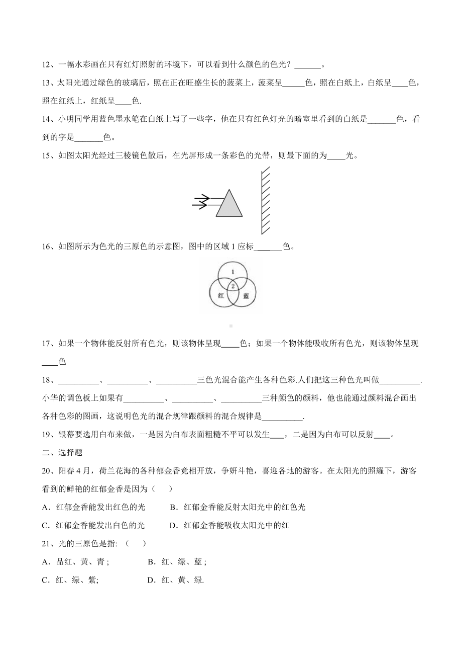 第4章-第5节-光的色散-练习题.doc_第2页