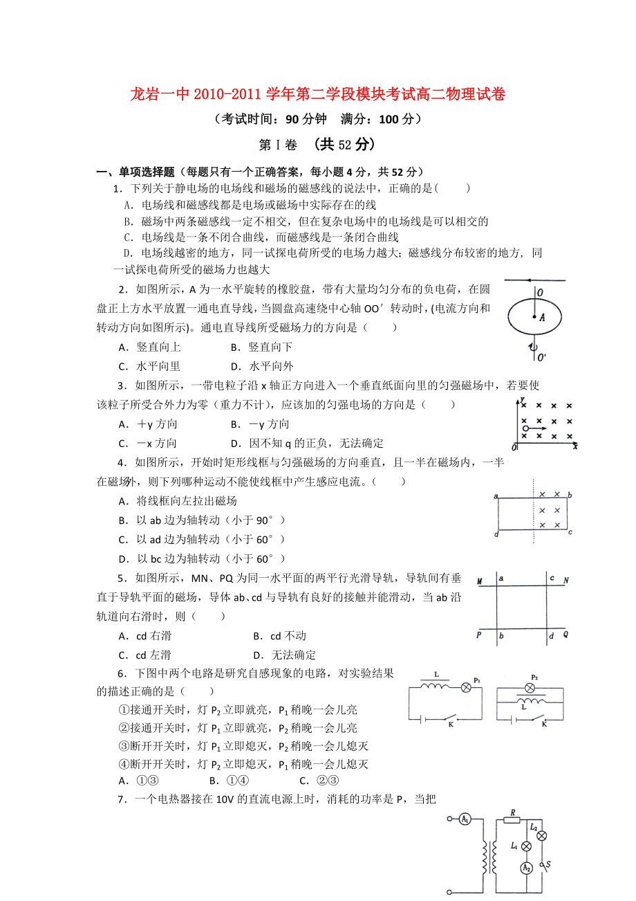 福建省龙岩高二物理上学期期末试题新人教版（会员独享）.doc_第1页