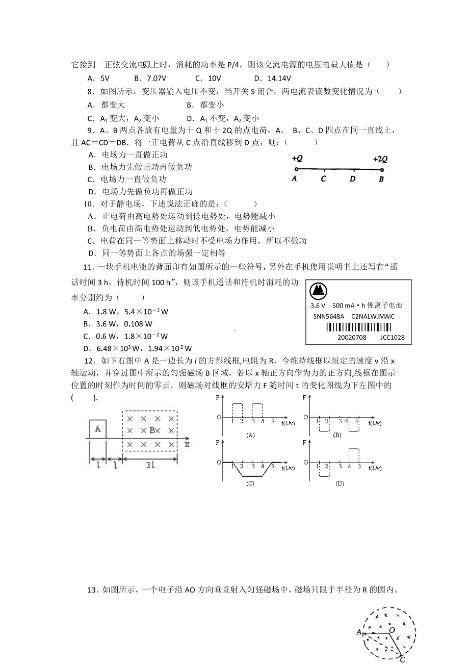 福建省龙岩高二物理上学期期末试题新人教版（会员独享）.doc_第2页