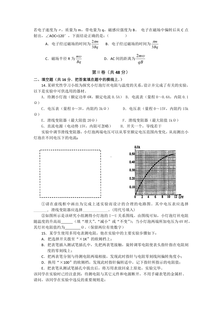 福建省龙岩高二物理上学期期末试题新人教版（会员独享）.doc_第3页