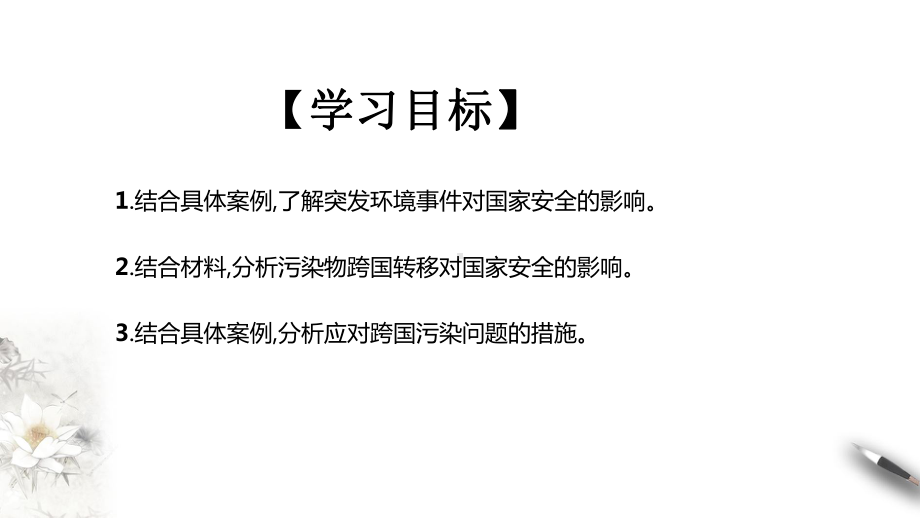 3.2 环境污染与国家安全ppt课件-2023新人教版（2019）《高中地理》选择性必修第三册.pptx_第2页